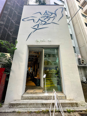 agnès b. CAFÉ Shibuya 사진 4