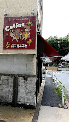 마츠야 커피점 사진 2