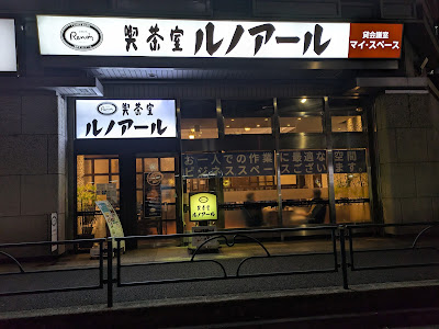 Renoir Shinbashi-shiodome-guchi branch 사진 4