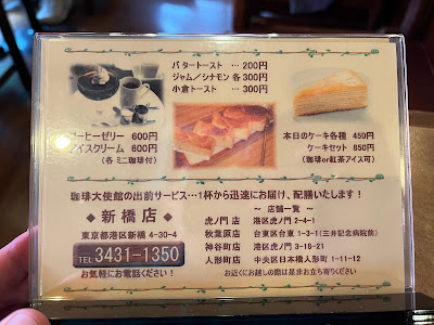 Coffee Taishikan Shimbashi 사진 4