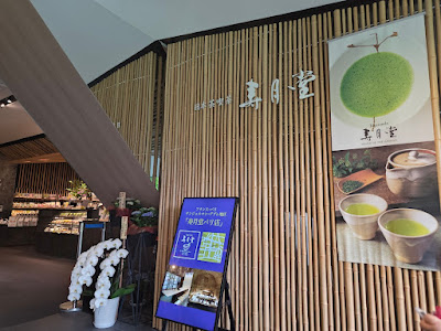 Jugetsudo Tea Shop & Cafe 사진 3