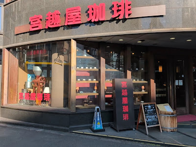 Miyakoshiya Coffee 사진 2