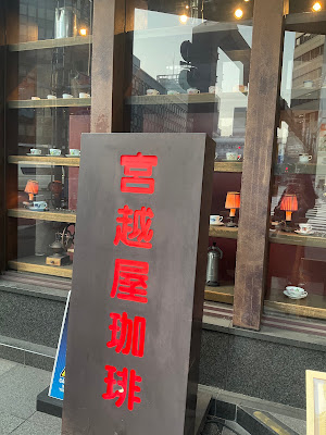 Miyakoshiya Coffee 사진 4