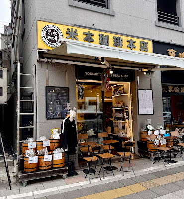 요네모토 커피 본점 사진 2