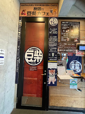 Harajuku Mame Shiba Cafe 사진 2