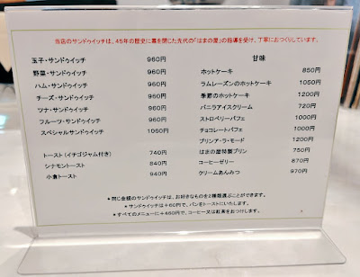 Hamanoya Parlour Hibiya 사진 4