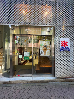 Ginza Ginger (Ginza main store) 사진 3