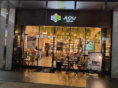 Cafe lounge AOU GINZAnoMORI 사진 5