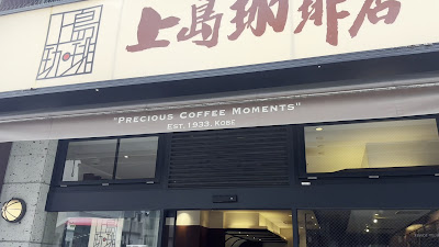 UESHIMA COFFEE LOUNGE Kyobashi 2-chome Shop 사진 2