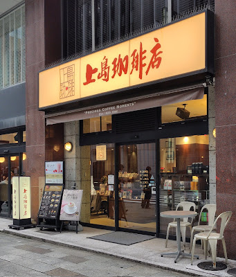 UESHIMA COFFEE LOUNGE Kyobashi 2-chome Shop 사진 5