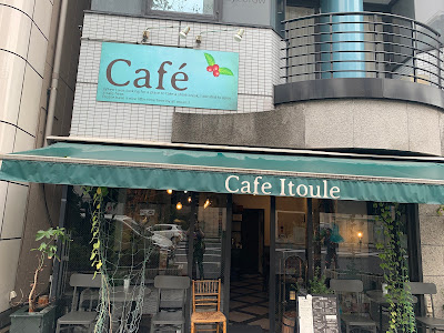 Cafe Itoule 사진 3