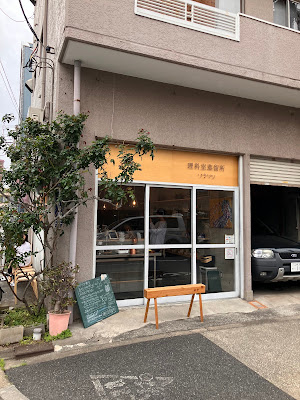 Rikashitsu Coffee distillery 사진 3