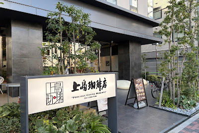 Ueshima Coffee House - Nibancho, Chiyoda City 사진 4