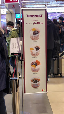 안미츠 미하시 도쿄역 일번가점 사진 2