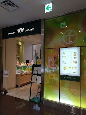Kyobashi Senbikiya Fruits Parlour Daimaru Tokyo 사진 2
