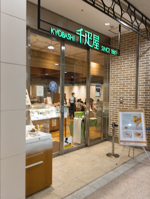 센비키야 총본점 니혼바시점 사진 3