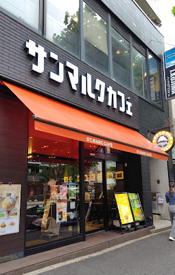Saint Marc Cafe - Nakano-Sakaue 사진 3