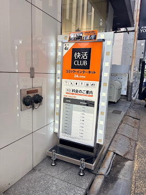 Kaikatsu Club Shinjuku Nishiguchi 사진 5