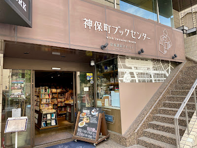 Jimbocho Book Center 사진 5