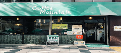 Coffee Mountain 사진 2