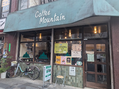 Coffee Mountain 사진 5