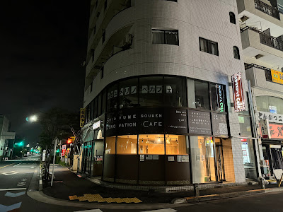 Shioyume Renovation Cafe 사진 3
