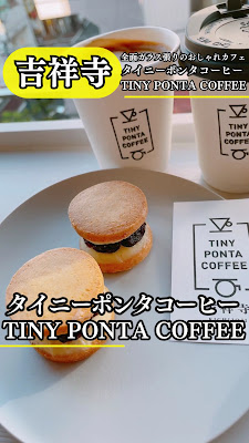 TINY PONTA COFFEE - KICHIJOJI 사진 2