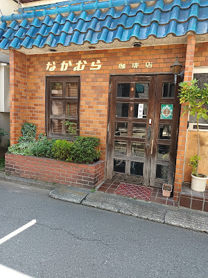 Nakamura Coffee shop 사진 3