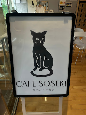 Café Sōseki カフェ漱石 사진 5