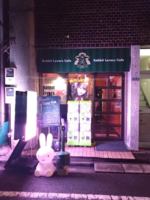 RABBIT CASTLE Maid Cafe 사진 1
