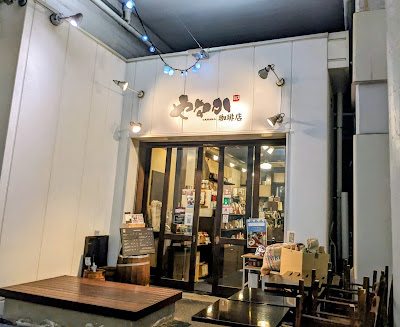 Yanaka Coffee 사진 3