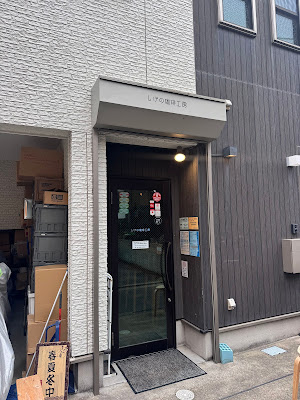 Shigeno Coffee Studio 사진 2