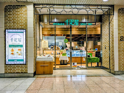 Kyobashi Sembikiya atre Ueno Store 사진 2