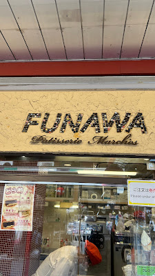 Funawa Cafe Asakusa Shop 사진 3
