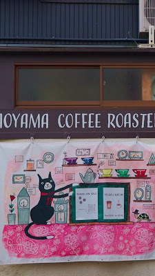 AOYAMA COFFEE ROASTER 사진 2