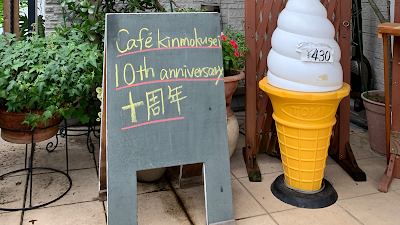 Cafe Kinmokusei 사진 4