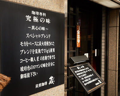 Sumibiyaki Coffee Kura 사진 4