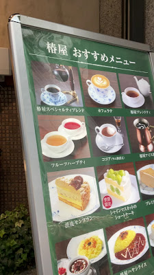 Tsubakiya coffee shop Ikebukuro Saryo 사진 2