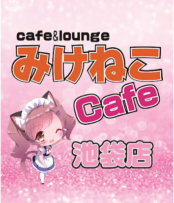 Maid Cafe “Mikeneko Cafe” Ikebukuro Store 사진 4