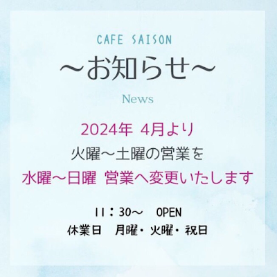 Cafe SAISON(カフェ セゾン) 사진 3