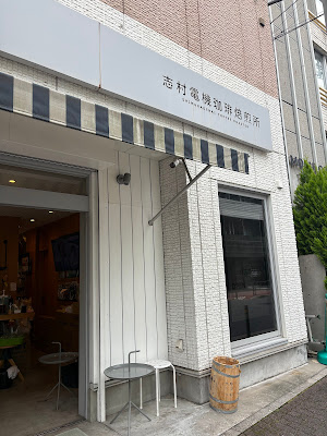 Shimura Denki Coffee Roasters 사진 3