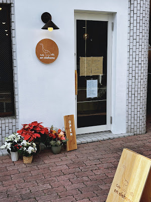 cafe en elehonu カフェ エン エレホヌ 사진 4