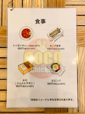 Coco Chicken 西川口店 사진 4
