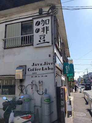 Java Jive Coffee Labo 사진 4