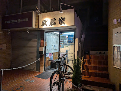 Musashiya 사진 5