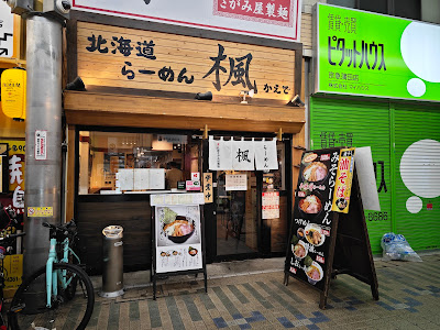 Ramen Kaede 사진 5