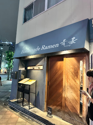 Homemade Ramen Aomugi 사진 3