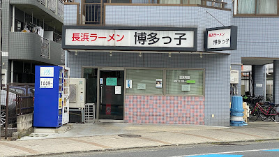 Nagahama ramen Hakatakko 사진 2