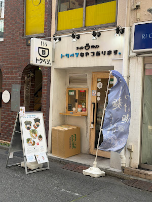 Tokubetsu 사진 3