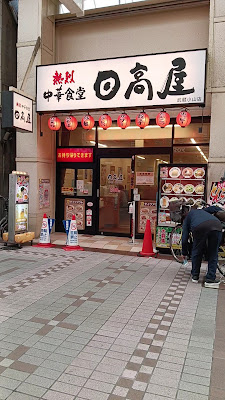 Hidakaya Musashi-Koyama 사진 3